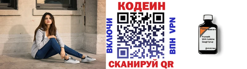 Кодеин напиток Lean (лин)  Купить  Верея 
